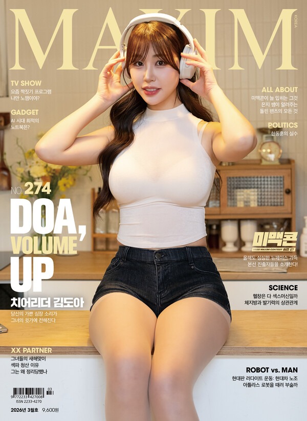 김도아 맥심