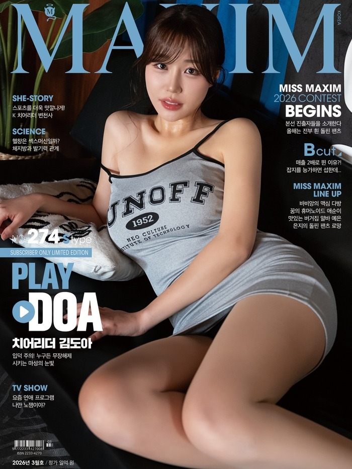 김도아 맥심 화보